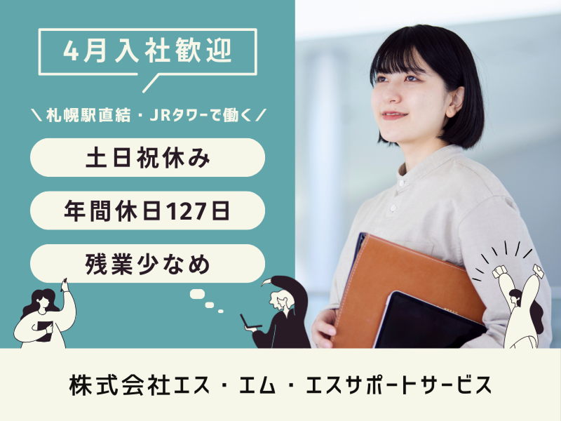 株式会社エス・エム・エスサポートサービスの求人・転職情報
