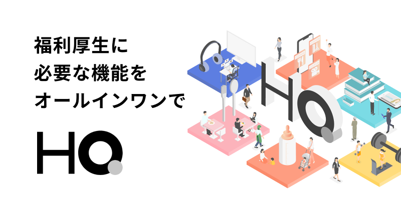 株式会社HQのアルバイト・バイト求人情報-03