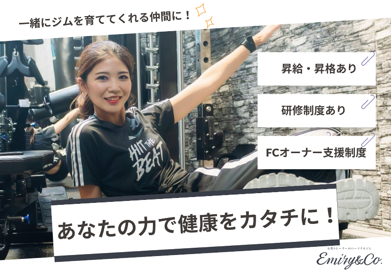 株式会社Emiry&Co.の求人・転職情報