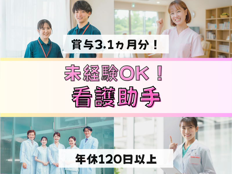 社会医療法人信愛会の求人・転職情報