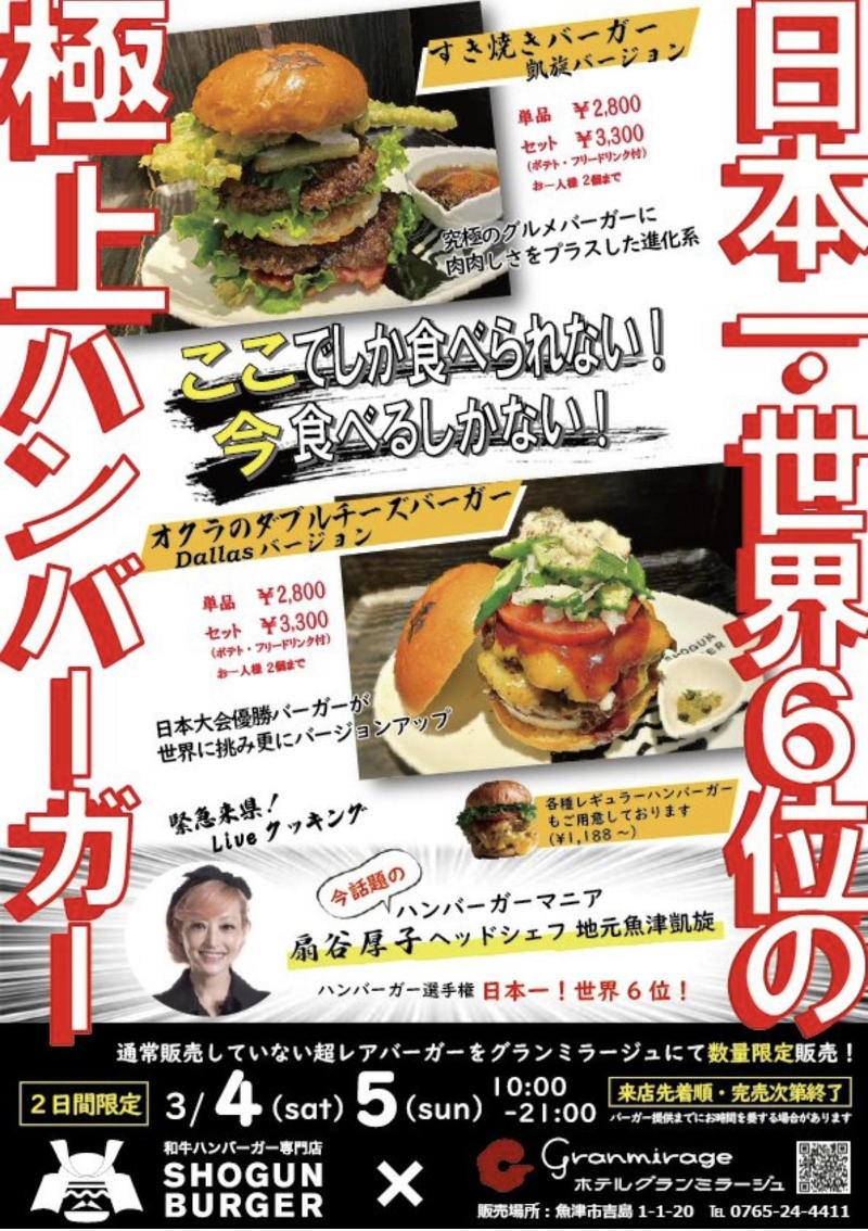 ショーグンバーガー 浅草店 (SHOGUN BURGER)のアルバイト・バイト求人情報-05