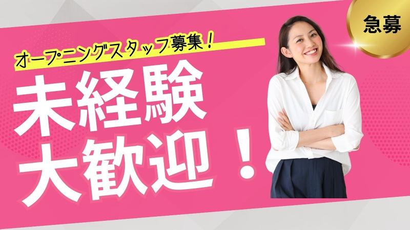 株式会社トワラッキーのアルバイト・バイト求人情報-02