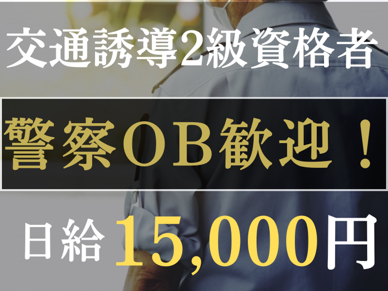 カイロスセキュリティーのアルバイト・バイト求人情報-17