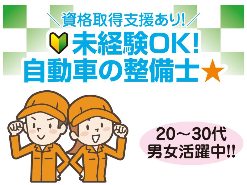 株式会社木村モータースの求人・転職情報