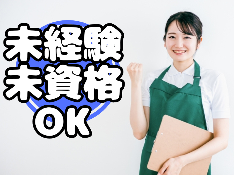 清流の里みらいの求人・転職情報