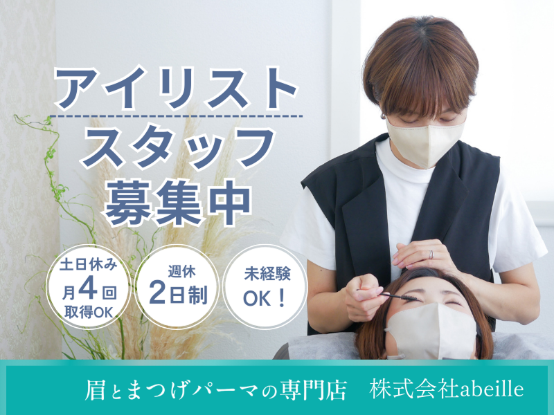 株式会社abeille-0005の求人・転職情報