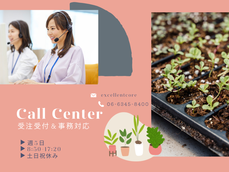 株式会社エクセレントコアの派遣求人情報