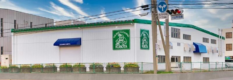 クリーニングのクボタのアルバイト・バイト求人情報-04