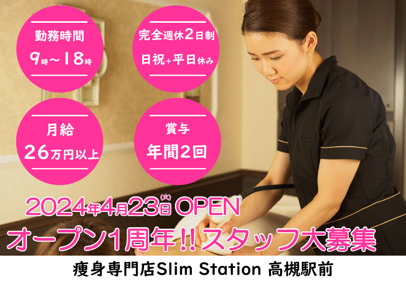 Slim Station 高槻駅前のアルバイト・バイト求人情報-04