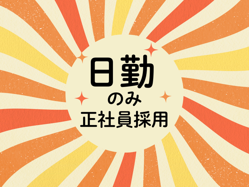 株式会社ワールドインテックのアルバイト・バイト求人情報-02