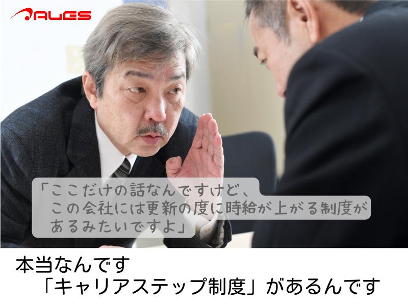 株式会社アレス(熊本/人材サービス)のアルバイト・バイト求人情報-05