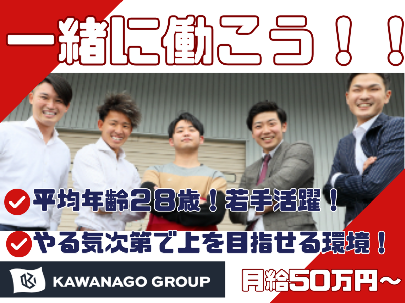株式会社KAWANAGO　GROUP