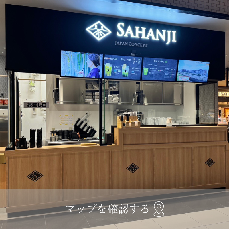 ジャパニーズティーショップ【SAHANJI】サハンジ　株式会社フィットイットのアルバイト・バイト求人情報-05
