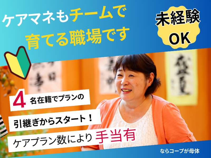 社会福祉法人　協同福祉会の求人・転職情報