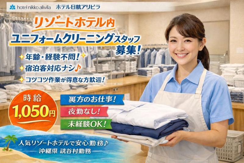 有限会社ニューラッキーランドリーの求人・転職情報