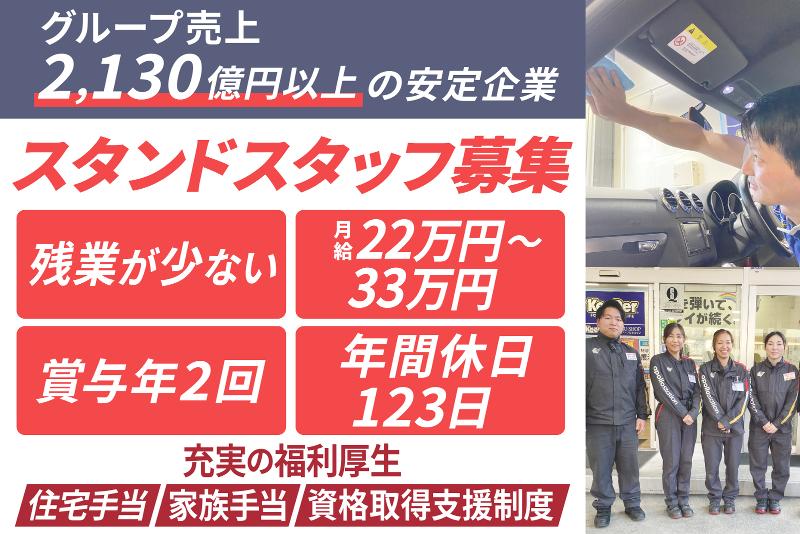 出光リテール販売株式会社の求人・転職情報
