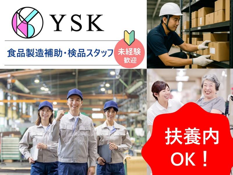 有限会社ワイ・エス・ケイのアルバイト・バイト求人情報-03