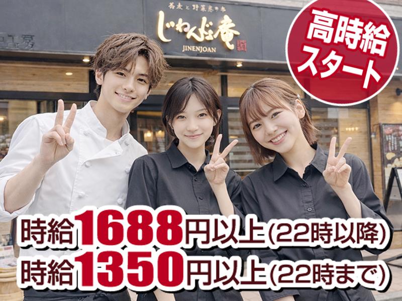 じねんじょ庵　大泉学園店のアルバイト・バイト求人情報-05