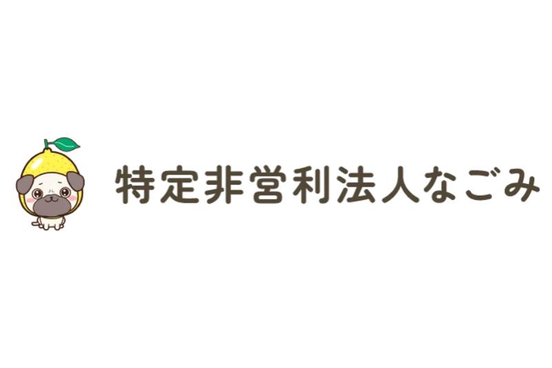 訪問看護ステーションなごみ　サテライト志摩(特定非営利活動法人なごみ)のアルバイト・バイト求人情報-04