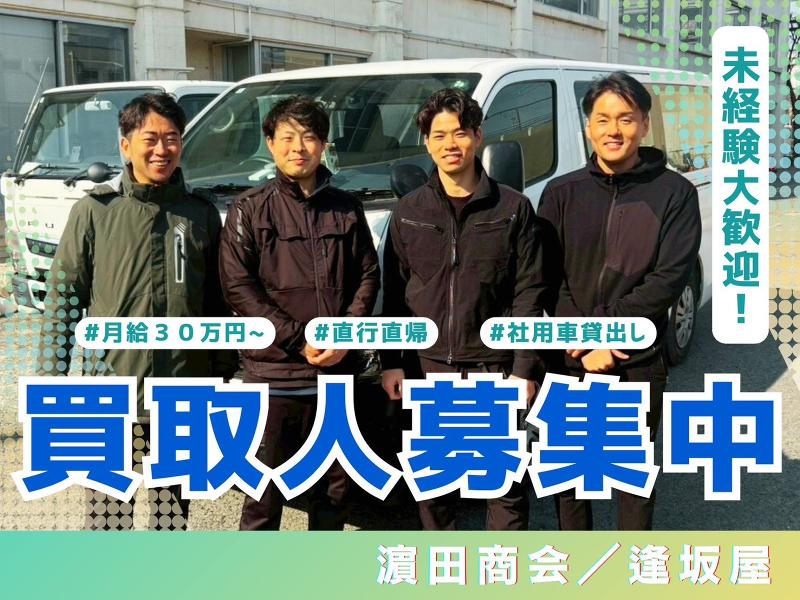 株式会社濵田商会の求人・転職情報