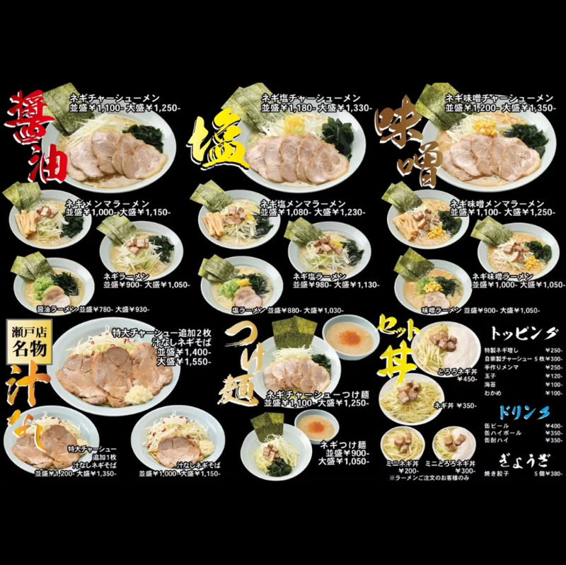 ニューラーメンショップ主水 瀬戸店のアルバイト・バイト求人情報-03