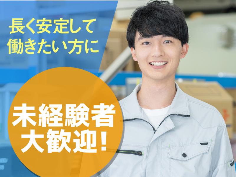イワタボルト株式会社のアルバイト・バイト求人情報-02