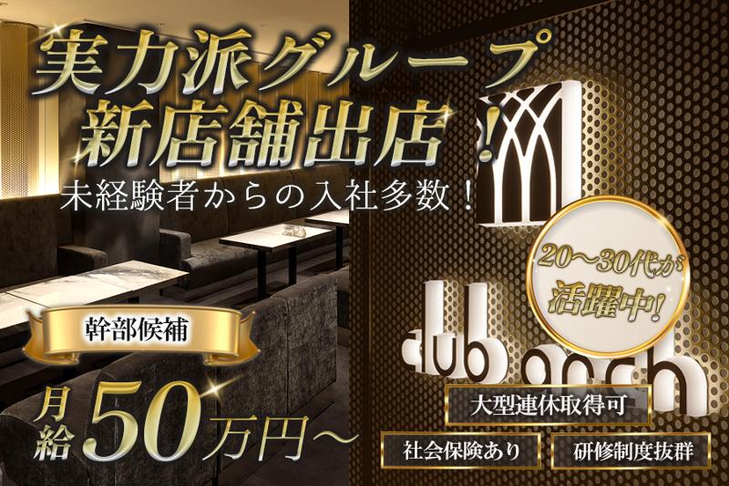 CLUB archの求人・転職情報