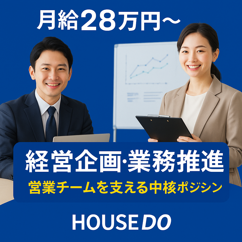 ハウスドゥ 取手 全国700店舗展開中のアルバイト・バイト求人情報-02
