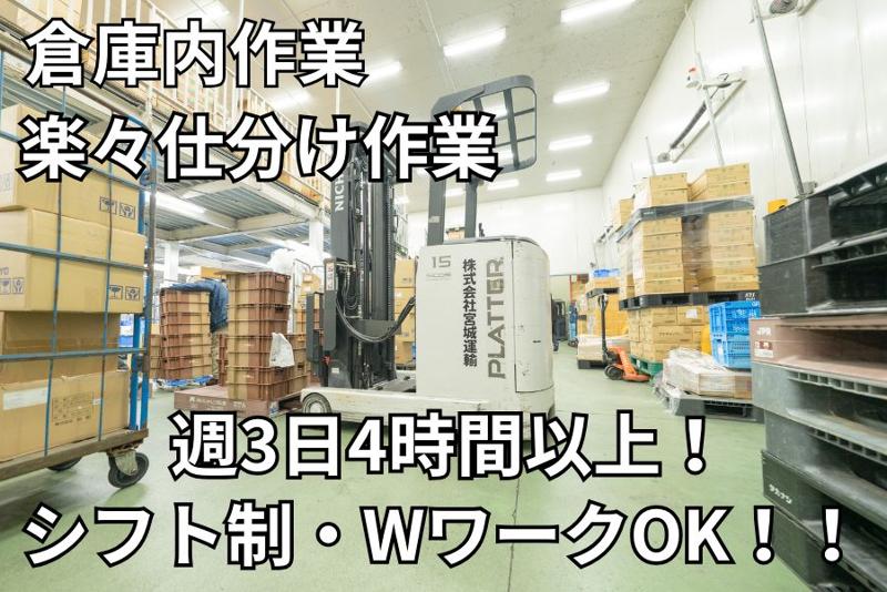 株式会社宮城運輸