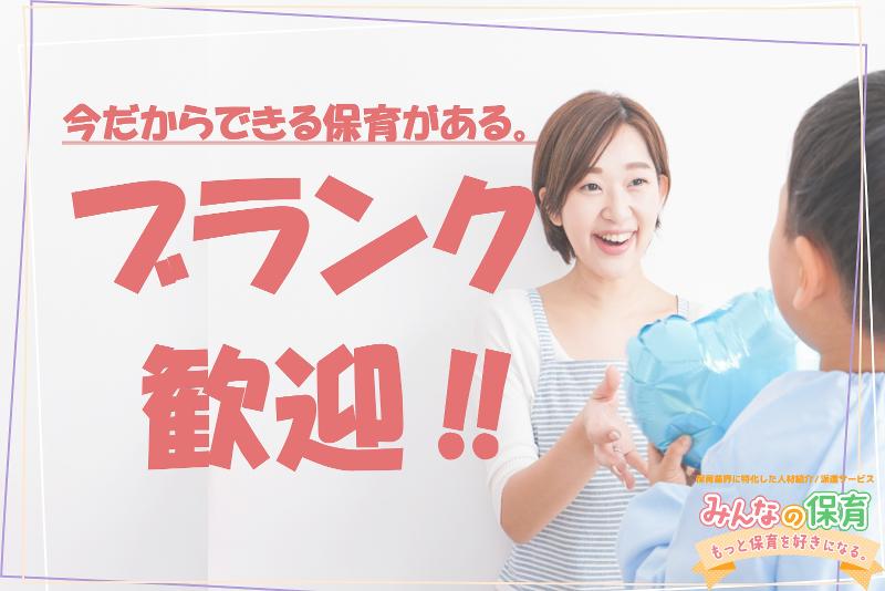 みんなの保育 (株式会社トリサン)のアルバイト・バイト求人情報-02