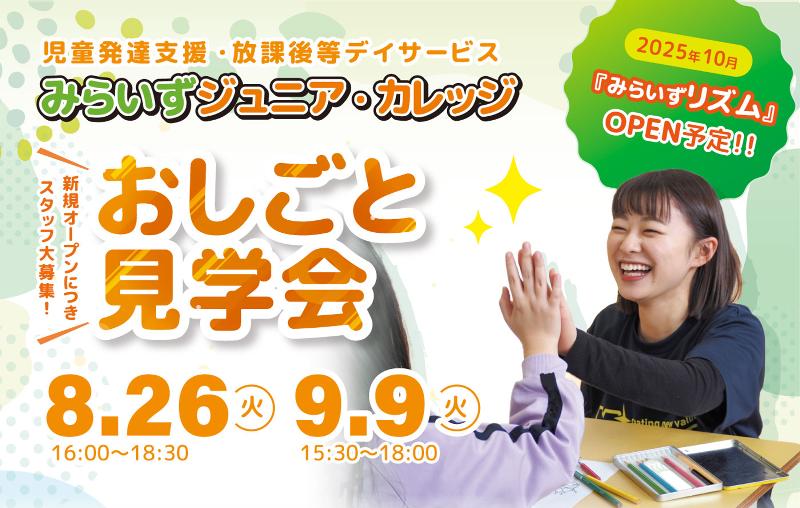 みらいずカレッジ横手|株式会社あけぼのミライズのアルバイト・バイト求人情報-05