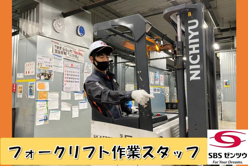 SBSゼンツウ株式会社のアルバイト・バイト求人情報-05