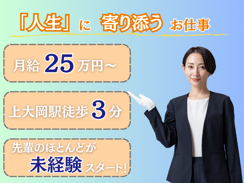 株式会社セントラルホール横浜葬儀社の求人・転職情報