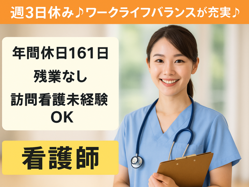 有限会社アドバンスケア アドバンスケア訪問看護ステーションの求人・転職情報