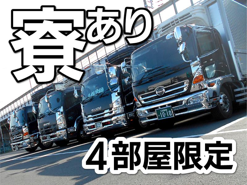 三伸運輸有限会社のアルバイト・バイト求人情報-04