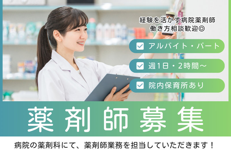 大洗海岸病院の派遣求人情報