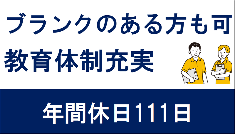 たのしい家 金楽寺の求人・転職情報