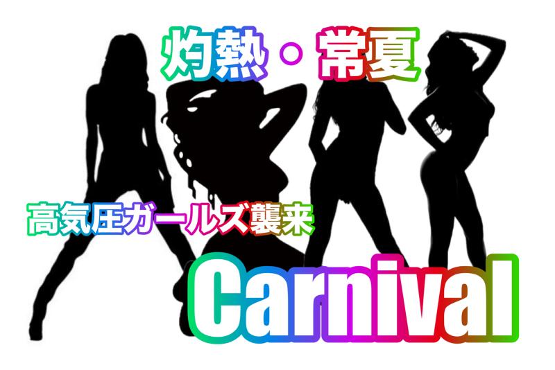 ショーパブ　カーニバルのアルバイト・バイト求人情報-04