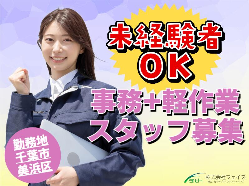 株式会社フェイスのアルバイト・バイト求人情報-37