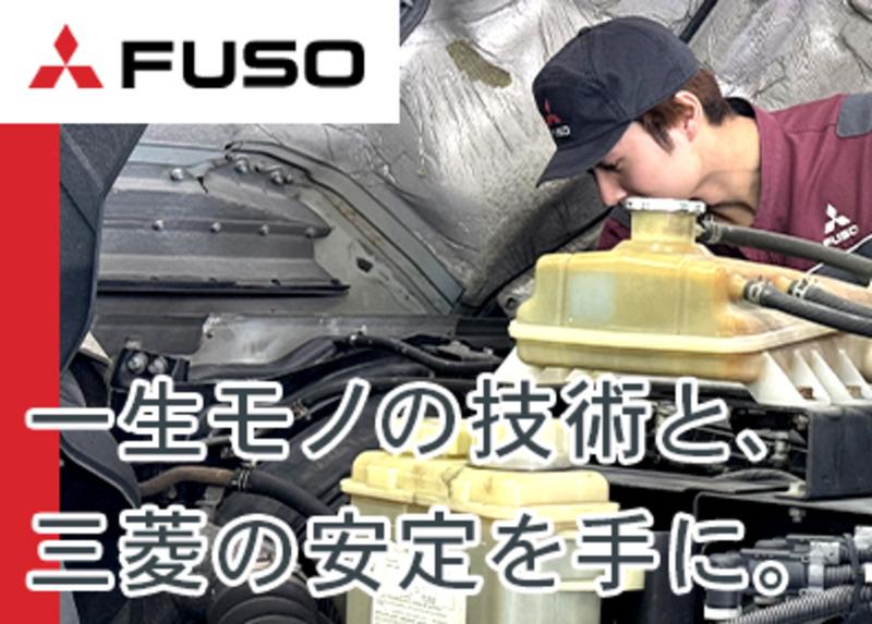 四国三菱ふそう販売株式会社の求人・転職情報