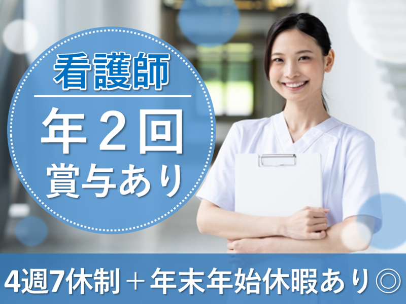 社会医療法人北斗 ノーステラス環状東の求人・転職情報