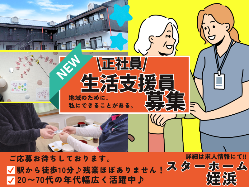 株式会社医療福祉ホールディングスの求人・転職情報