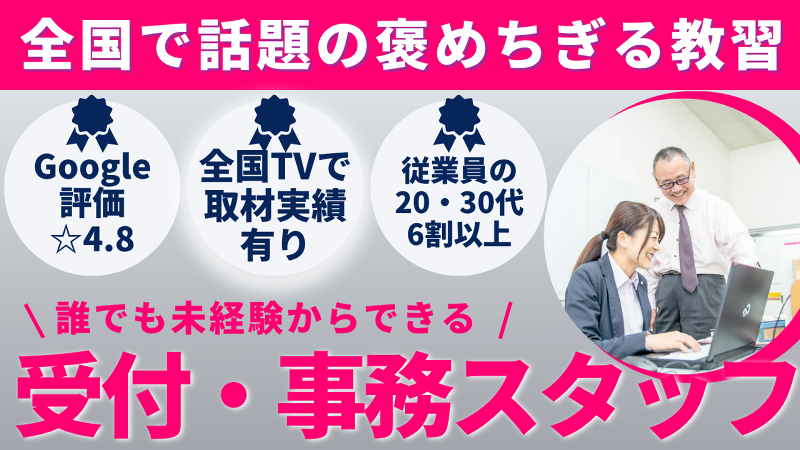 船井総研 for 株式会社　東名自動車学校_事務職系の求人・転職情報