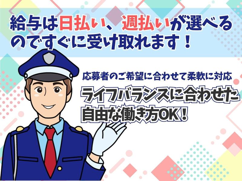 株式会社光進ガードシステムのアルバイト・バイト求人情報-04