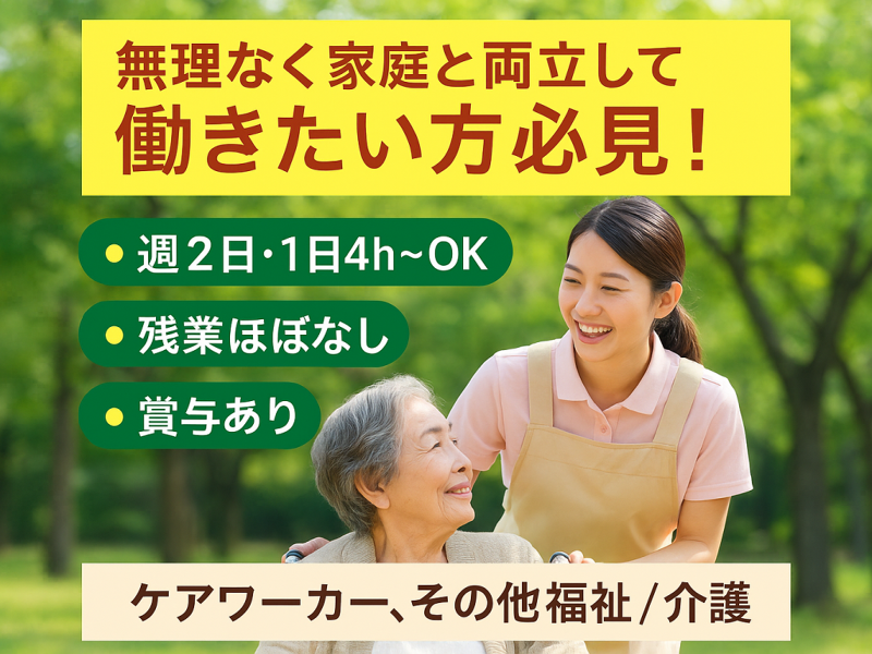 社会福祉法人 梅行会 特別養護老人ホーム サンホーム竹原のアルバイト・バイト求人情報-01