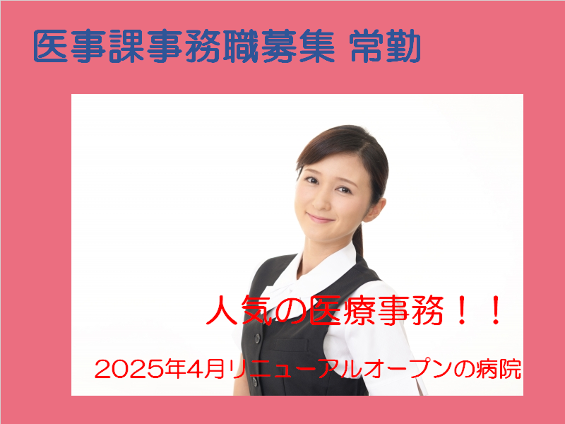 さかえ病院のアルバイト・バイト求人情報-13