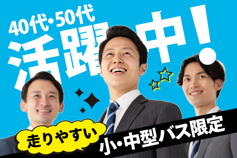 千曲バス株式会社の求人・転職情報