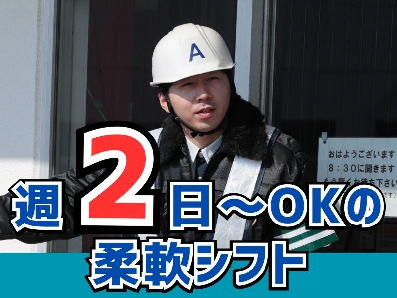 エリアガード警備株式会社のアルバイト・バイト求人情報-02
