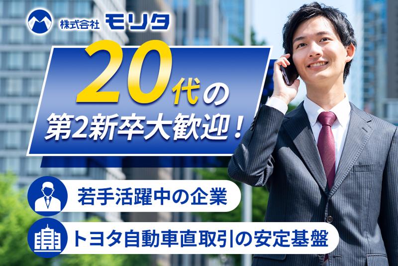 株式会社モリタの求人・転職情報