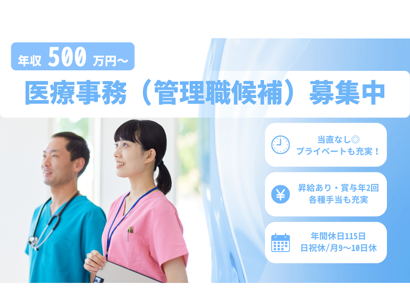 医療法人社団平静会-0002の求人・転職情報